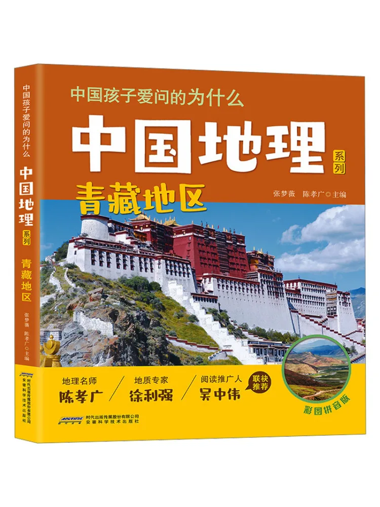 Book-Winshare Qinghai Tibet Region Illustrated Pinyin Edition
Book-Winshare Qinghai Tibet Region Illustrated Pinyin Edition