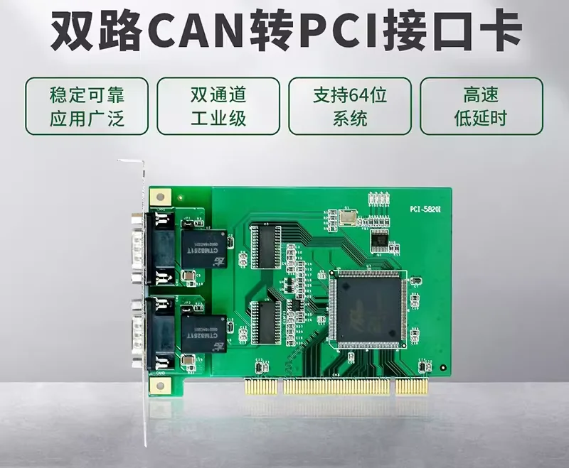 PCI-5820I industrial grade dual PCI CAN card PCI to CAN (can replace ZLG PCI-9820I)
PCI-5820I industrial grade dual PCI CAN card PCI to CAN (can replace ZLG PCI-9820I)