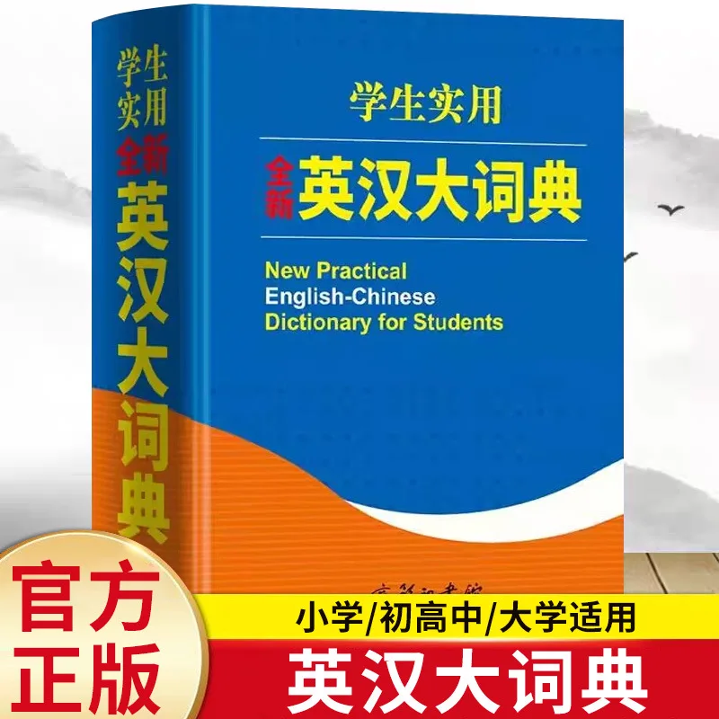 New Practical English Chinese Dictionary for Students, English Chinese Reference Book for Middle and High School Students
New Practical English Chinese Dictionary for Students, English Chinese Reference Book for Middle and High School Students