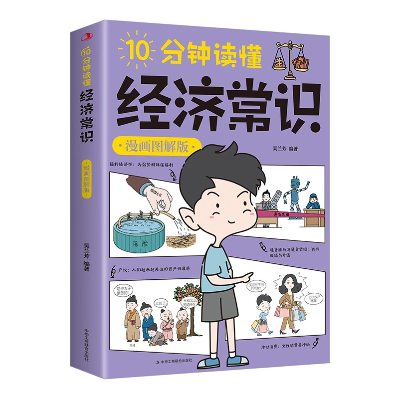 10 Minutes To Understand Economic Knowledge, A Complete Illustrated Comic Book on Economics, A Book on Principles of Economics
10 Minutes To Understand Economic Knowledge, A Complete Illustrated Comic Book on Economics, A Book on Principles of Economics