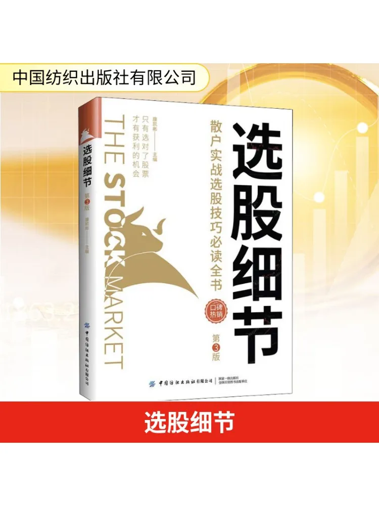 Book-Winshare Stock Selection Details a Must Read For Actual Stock Selection Techniques 3rd Edition
Book-Winshare Stock Selection Details a Must Read For Actual Stock Selection Techniques 3rd Edition