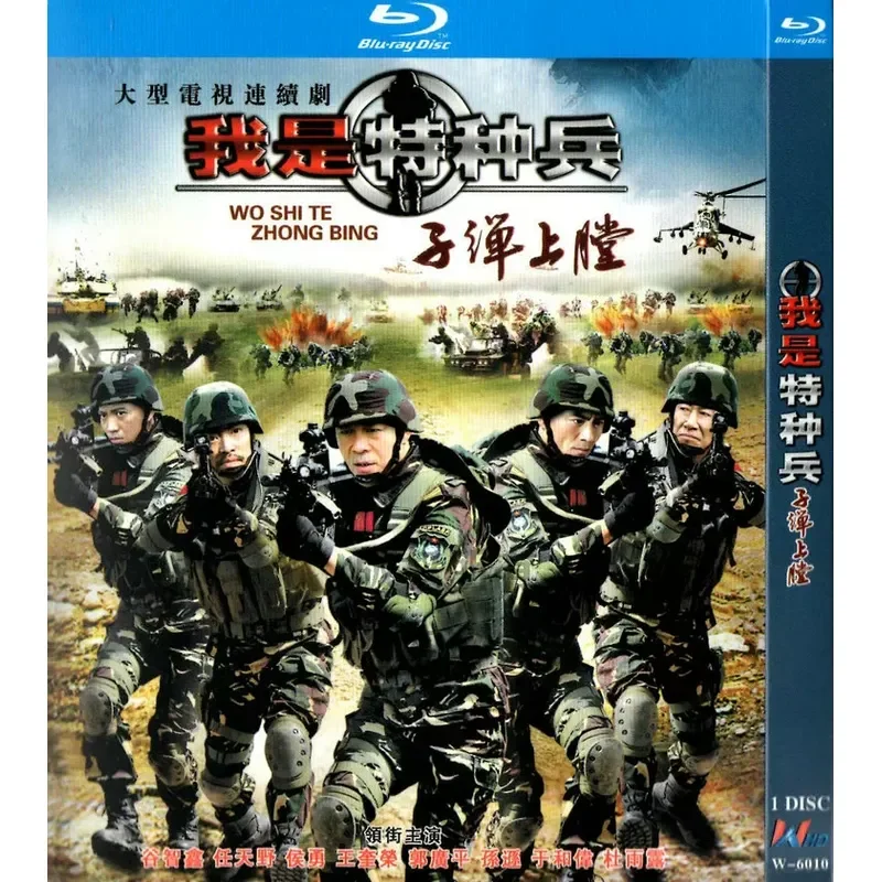 Inspirational Youth Action TV Series I Am a Special Forces Bullet Loaded High Definition BD Blu-ray 2 Disc Set
Inspirational Youth Action TV Series I Am a Special Forces Bullet Loaded High Definition BD Blu-ray 2 Disc Set