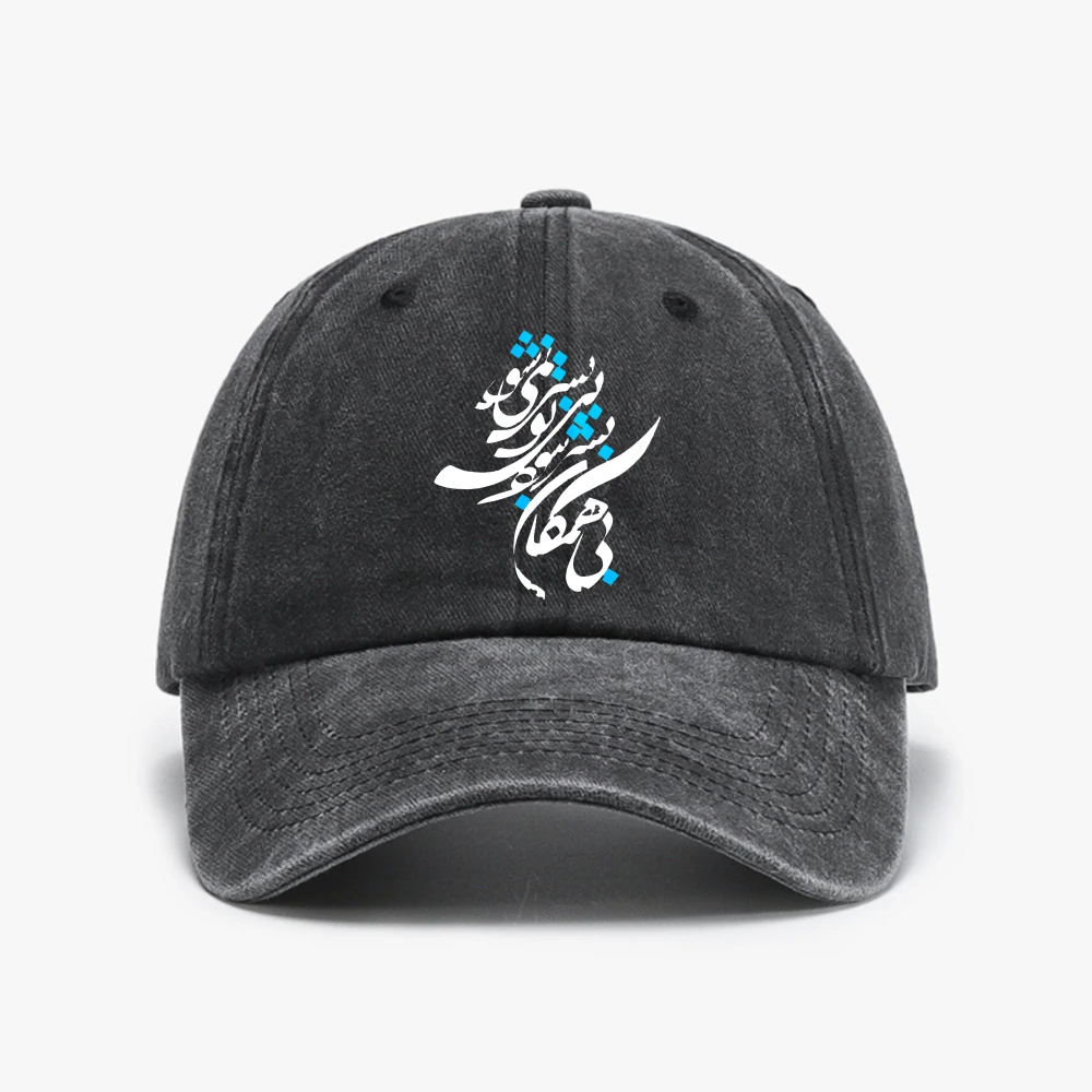 Iran And Iranian In Farsi Printed Washed denim baseball cap Retro Outdoor Adjustable Sun Protection Casual and Versatile Hat
Iran And Iranian In Farsi Printed Washed denim baseball cap Retro Outdoor Adjustable Sun Protection Casual and Versatile Hat