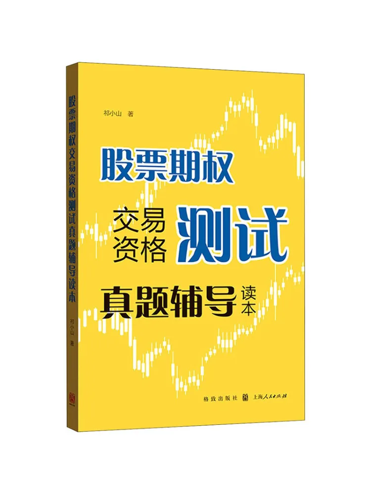 Book-Winshare Stock Option Trading Qualification Test Реальные вопросы Руководство
Book-Winshare Stock Option Trading Qualification Test Реальные вопросы Руководство