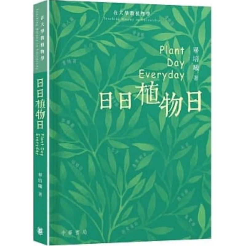 Ежедневный день растений Bi Peixi Zhonghua Book Company Гонконгская ограниченная серия 9789888573264 Книга
Ежедневный день растений Bi Peixi Zhonghua Book Company Гонконгская ограниченная серия 9789888573264 Книга