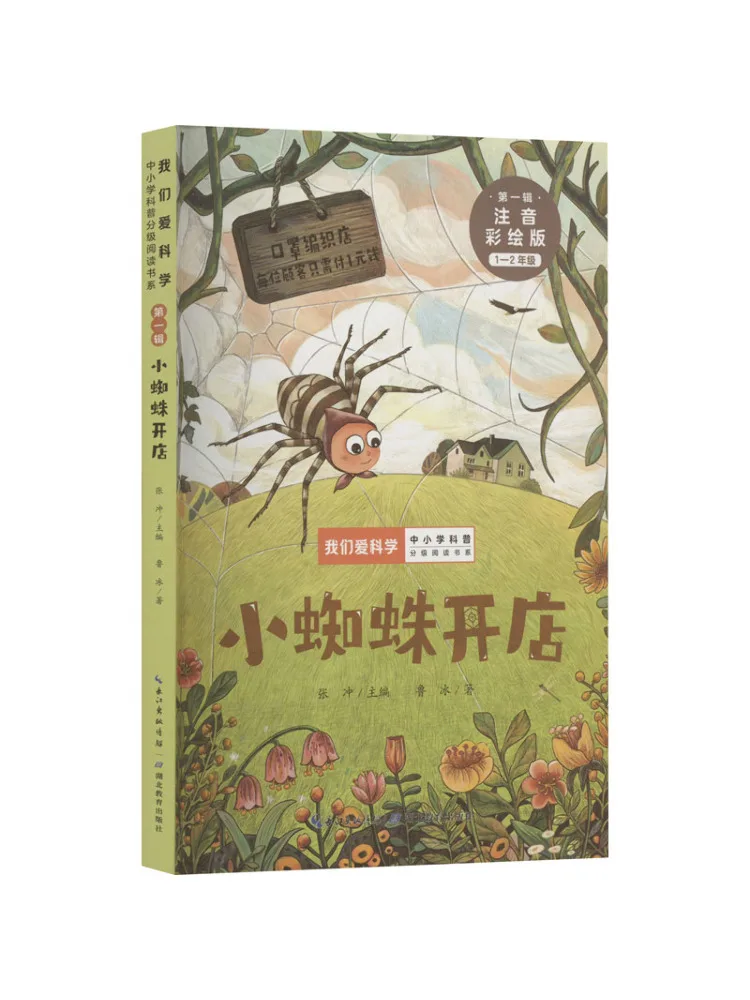 Книга — Winshare: Маленький паук открывает магазин, фонетическое издание с раскрасками
Книга — Winshare: Маленький паук открывает магазин, фонетическое издание с раскрасками