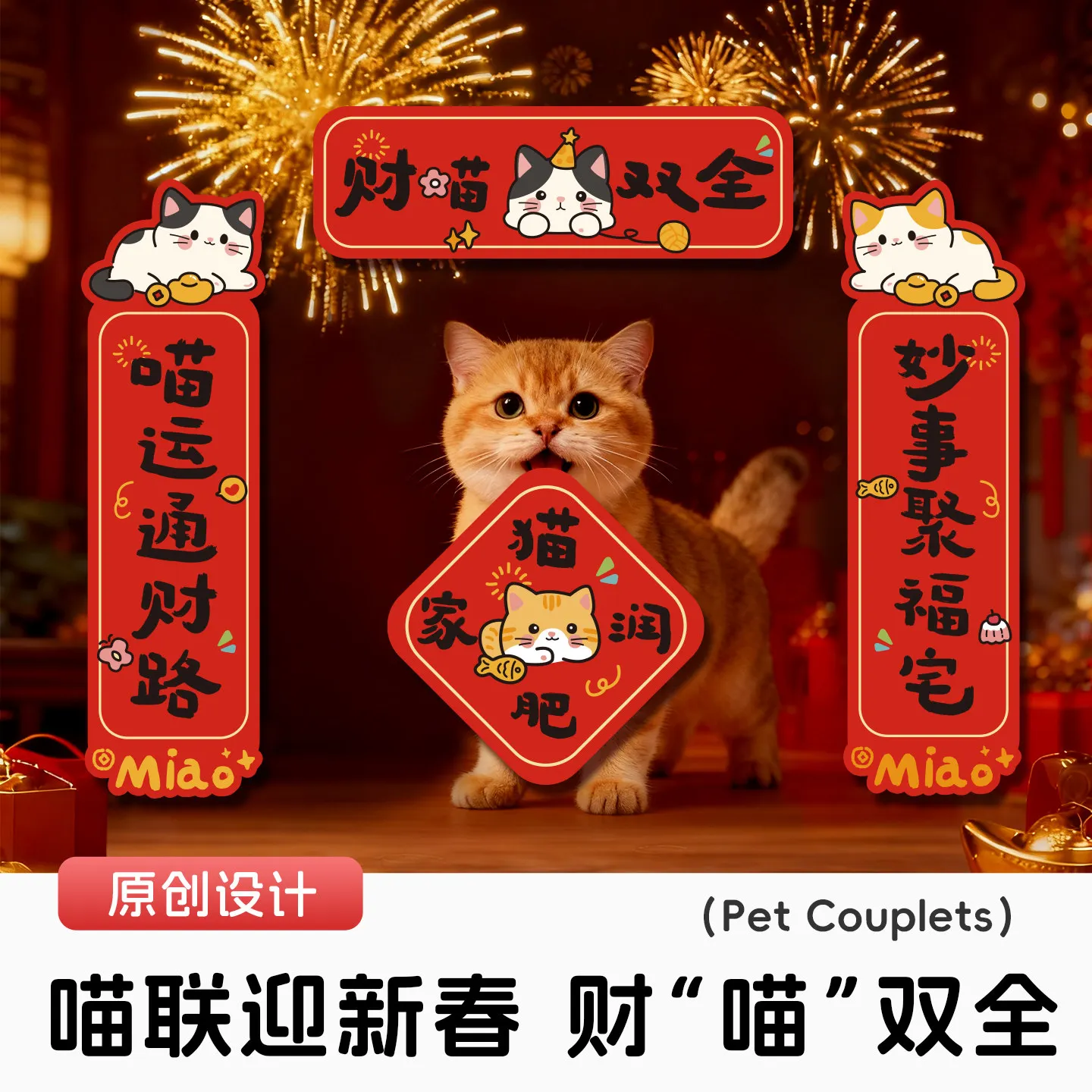 Chinese New Year Cat Cage Couplets 2026 Year of Horse Mini Fu Character Stickers Festive Pet Decoration Supplies
Chinese New Year Cat Cage Couplets 2026 Year of Horse Mini Fu Character Stickers Festive Pet Decoration Supplies