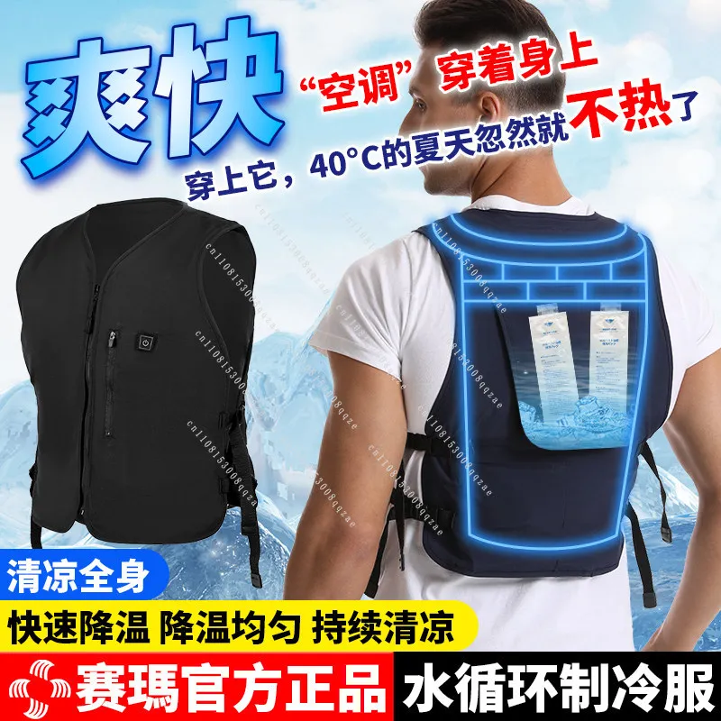 Water Circulation Refrigeration Clothes, Ice Packs, Construction Sites, High Temperature Heatstroke PreventionCooling Artifact
Water Circulation Refrigeration Clothes, Ice Packs, Construction Sites, High Temperature Heatstroke PreventionCooling Artifact