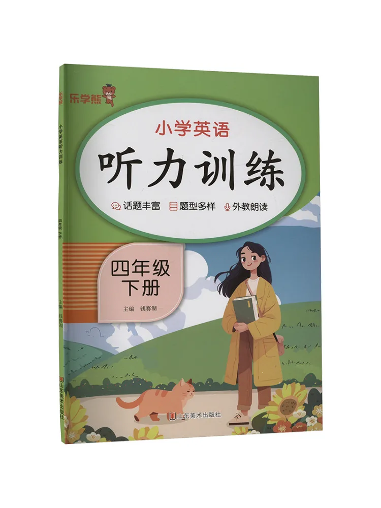 Книга-Winshare для начальной школы, обучение английскому прослушиванию, четвертый класс, том 2.
Книга-Winshare для начальной школы, обучение английскому прослушиванию, четвертый класс, том 2.