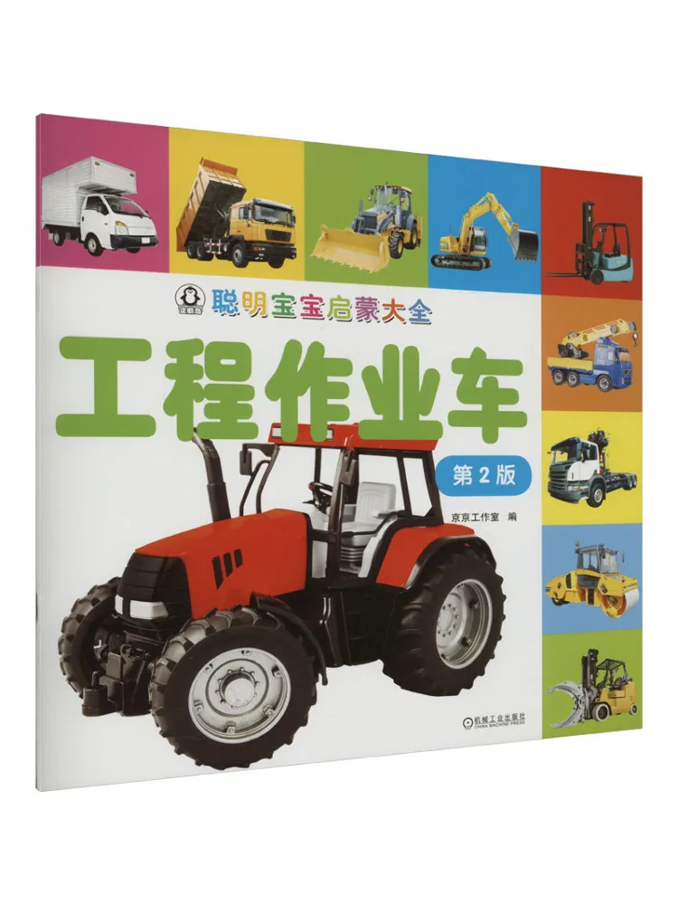 Book-Winshare Intelligent Baby Enlightenment Engineering Homework Vehicle 2nd Edition
Book-Winshare Intelligent Baby Enlightenment Engineering Homework Vehicle 2nd Edition