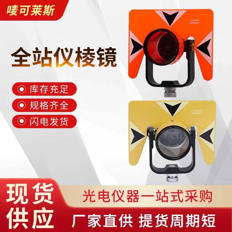 Manufacturer Supply Total Station Prism Tunnel Monitoring Reflection Prism Head High Precision Automatic Tracking Instrument Mir
Manufacturer Supply Total Station Prism Tunnel Monitoring Reflection Prism Head High Precision Automatic Tracking Instrument Mir