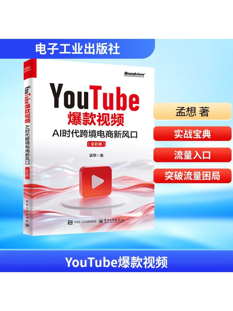 Book-Winshare Youtube Viral Videos Ai Era Cross Border E Commerce Новая тенденция
Book-Winshare Youtube Viral Videos Ai Era Cross Border E Commerce Новая тенденция