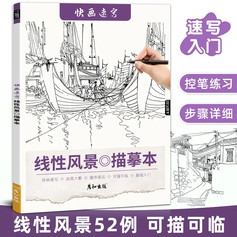 HVV Line Drawing Copybook Sketch Practice Book for Adults Beginners with Pencil Control Exercises Landscape Tracing
HVV Line Drawing Copybook Sketch Practice Book for Adults Beginners with Pencil Control Exercises Landscape Tracing