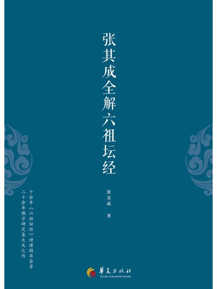 Book-Winshare Zhang Qicheng's Complete Explanation Of the Sixth Patriarch's Sutra
Book-Winshare Zhang Qicheng's Complete Explanation Of the Sixth Patriarch's Sutra