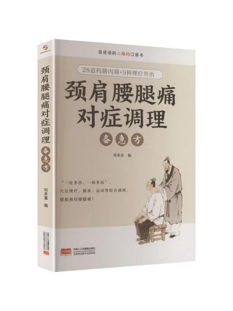 Book-Winshare Neck Shoulder Waist and Leg Pain Symptomatic Treatment Emergency Formula
Book-Winshare Neck Shoulder Waist and Leg Pain Symptomatic Treatment Emergency Formula