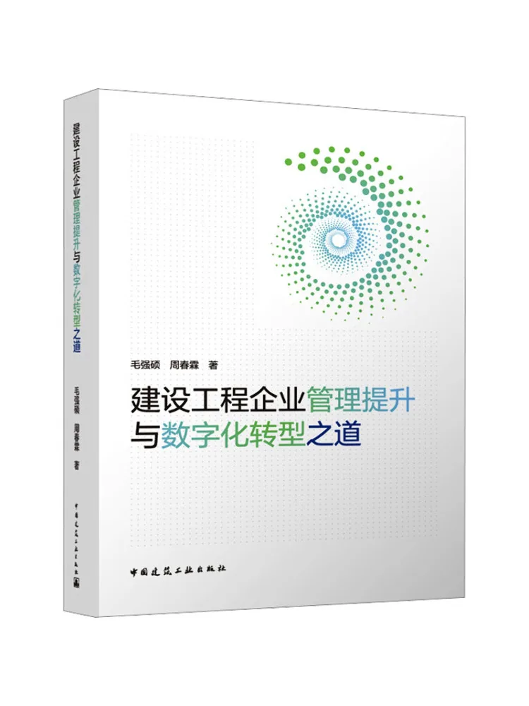 Book-Winshare Construction Project Enterprise Management Improvement and Digital Transformation Path
Book-Winshare Construction Project Enterprise Management Improvement and Digital Transformation Path