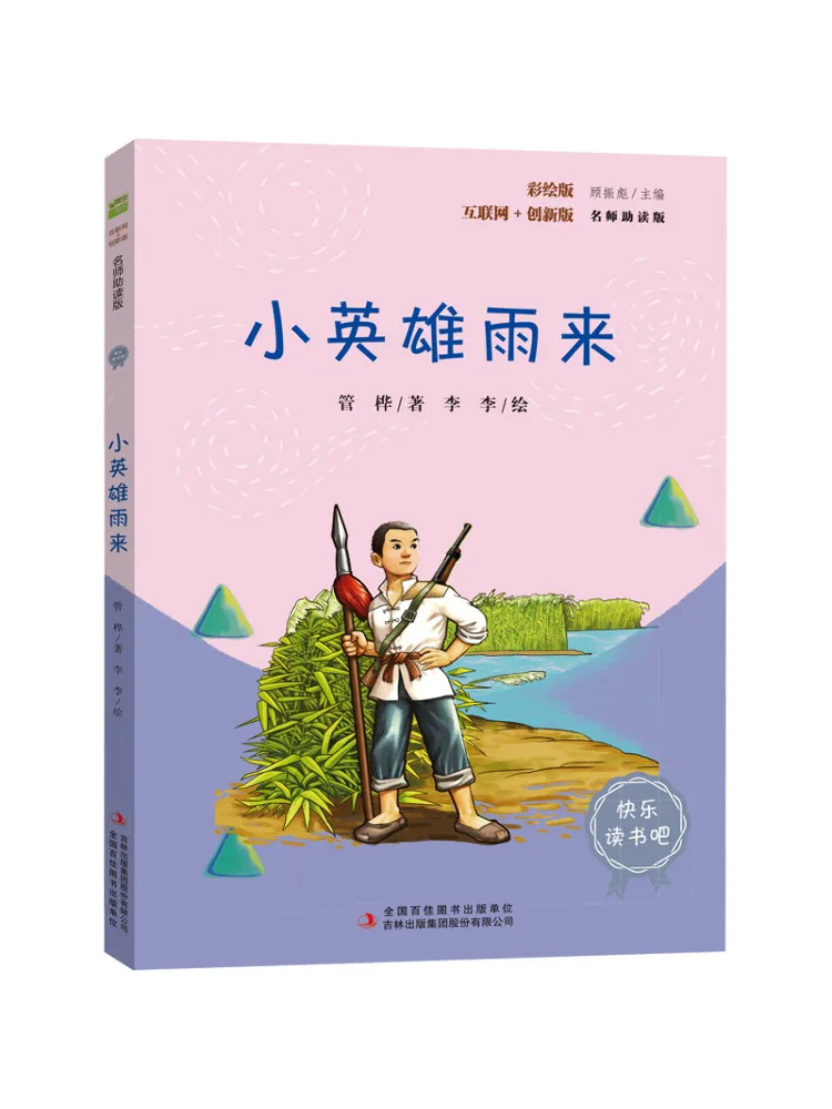 Book-Winshare Little Hero Comes in the Rain Colored Edition Famous Teacher Reading Edition
Book-Winshare Little Hero Comes in the Rain Colored Edition Famous Teacher Reading Edition