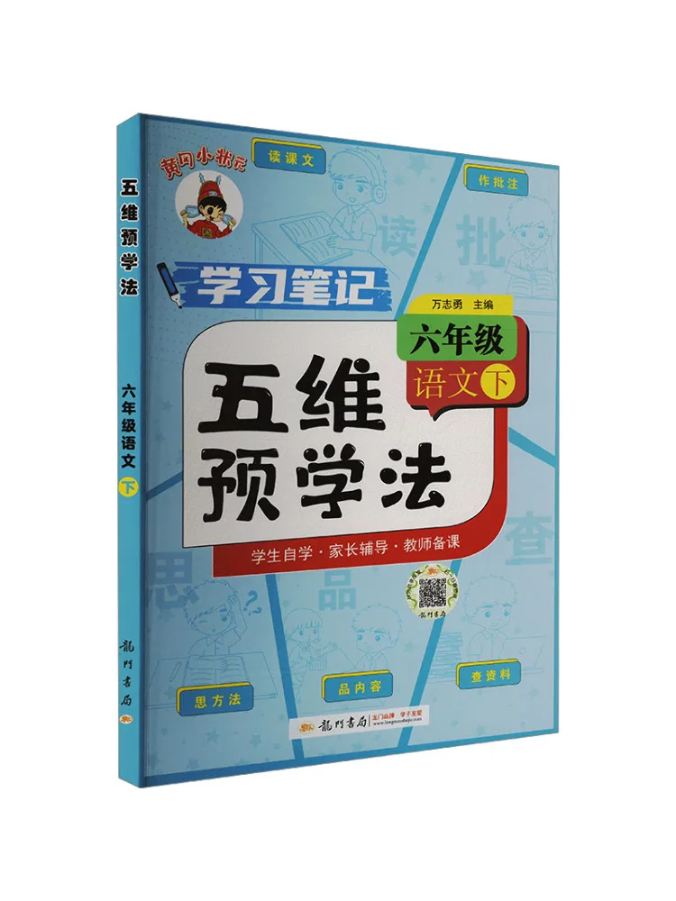 Книга Winshare Aj, стандартное издание по китайскому языку для 6 класса, издание People's Education, метод пятимерного предварительного обучения
Книга Winshare Aj, стандартное издание по китайскому языку для 6 класса, издание People's Education, метод пятимерного предварительного обучения
