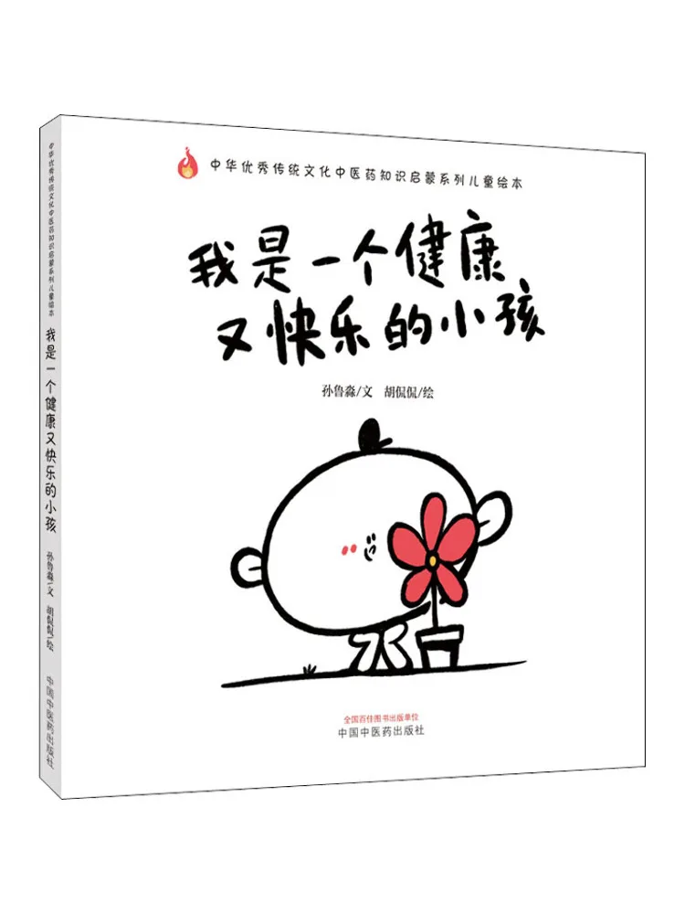 Book-Winshare I Am a Healthy and Happy Child
Book-Winshare I Am a Healthy and Happy Child