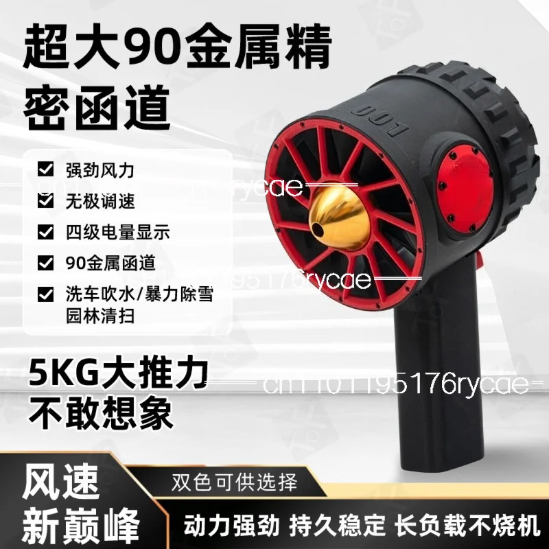High Performance 90mm Brushless Thrust Air Blower for Keyboard CleaningMotor Turbo Fan Dust Blower Air Dryer Snow Remover
High Performance 90mm Brushless Thrust Air Blower for Keyboard CleaningMotor Turbo Fan Dust Blower Air Dryer Snow Remover