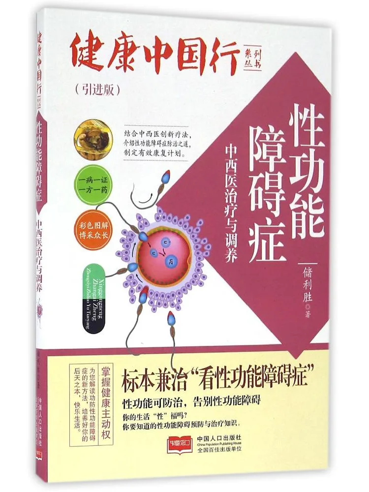 Книга — Winshare: Профилактика и лечение сексуальных расстройств в традиционной китайской и западной медицине
Книга — Winshare: Профилактика и лечение сексуальных расстройств в традиционной китайской и западной медицине