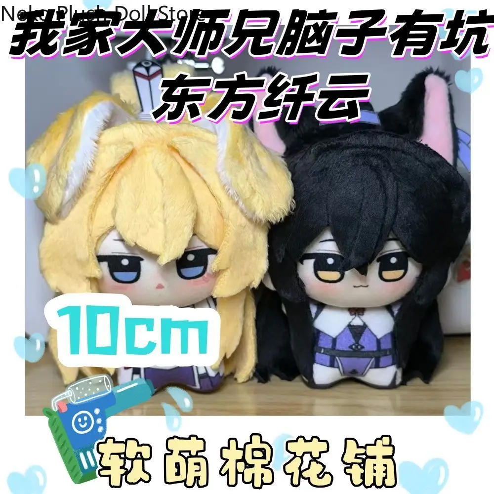 My Senior Brother Has a Brain Freeze Dongfang Xianyun Game Anime Plush Doll Body Dress Up Clothes Plushies Stuffed Toys 10cm
My Senior Brother Has a Brain Freeze Dongfang Xianyun Game Anime Plush Doll Body Dress Up Clothes Plushies Stuffed Toys 10cm