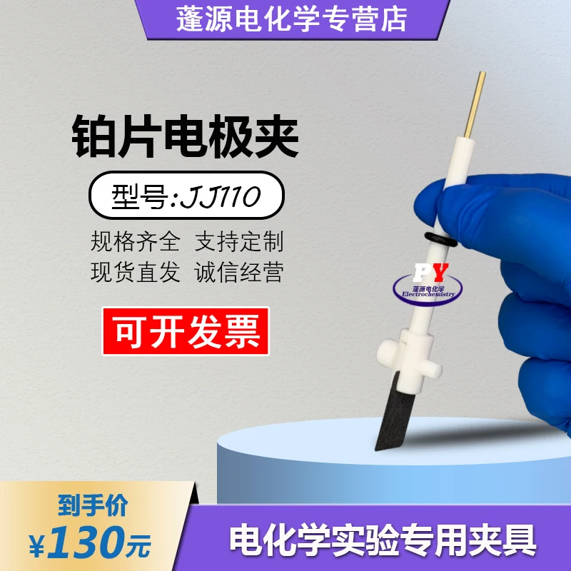 Four fluorine foil Electrode clamp/electrochemical work sample clamp three-electrode can clamped Carbon paper carbon cloth ITO
Four fluorine foil Electrode clamp/electrochemical work sample clamp three-electrode can clamped Carbon paper carbon cloth ITO