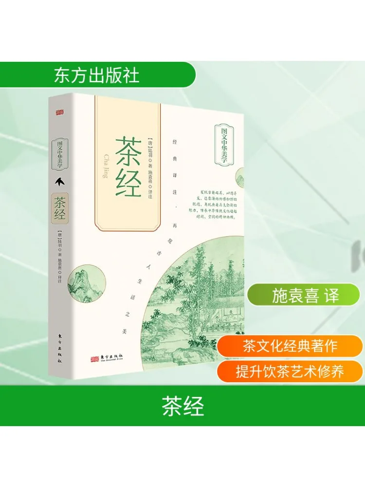 Книга-Winshare Tea Classic 
Книга-Winshare Tea Classic