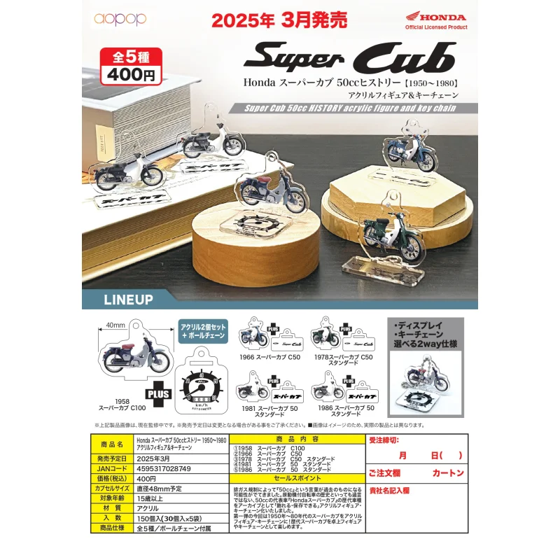 Japan Aopop Gashapon Capsule Toy Super Cub Super Cub Standing Sign Pendants Honda Honda
Japan Aopop Gashapon Capsule Toy Super Cub Super Cub Standing Sign Pendants Honda Honda