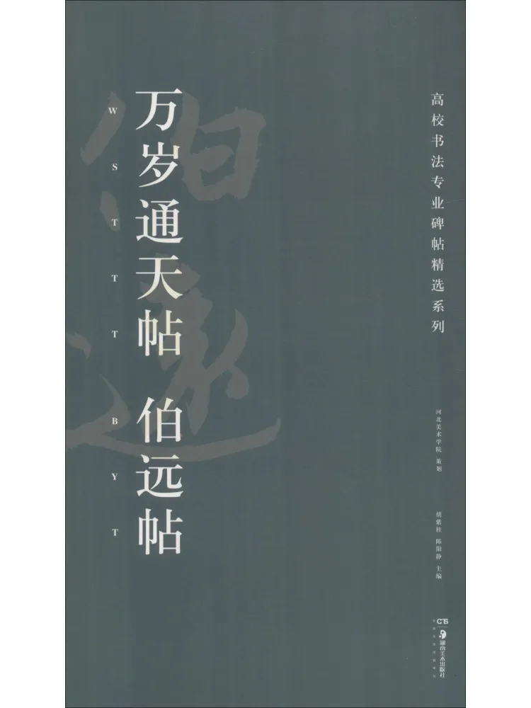 Книга-Winshare Long Live Tongtian Tie Boyuan Tie 
Книга-Winshare Long Live Tongtian Tie Boyuan Tie