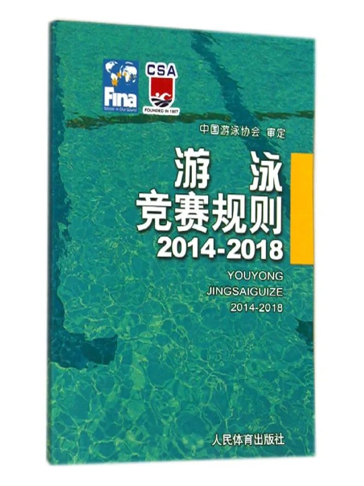 Книга-Winshare Правила соревнований по плаванию 2014. 2018.
Книга-Winshare Правила соревнований по плаванию 2014. 2018.