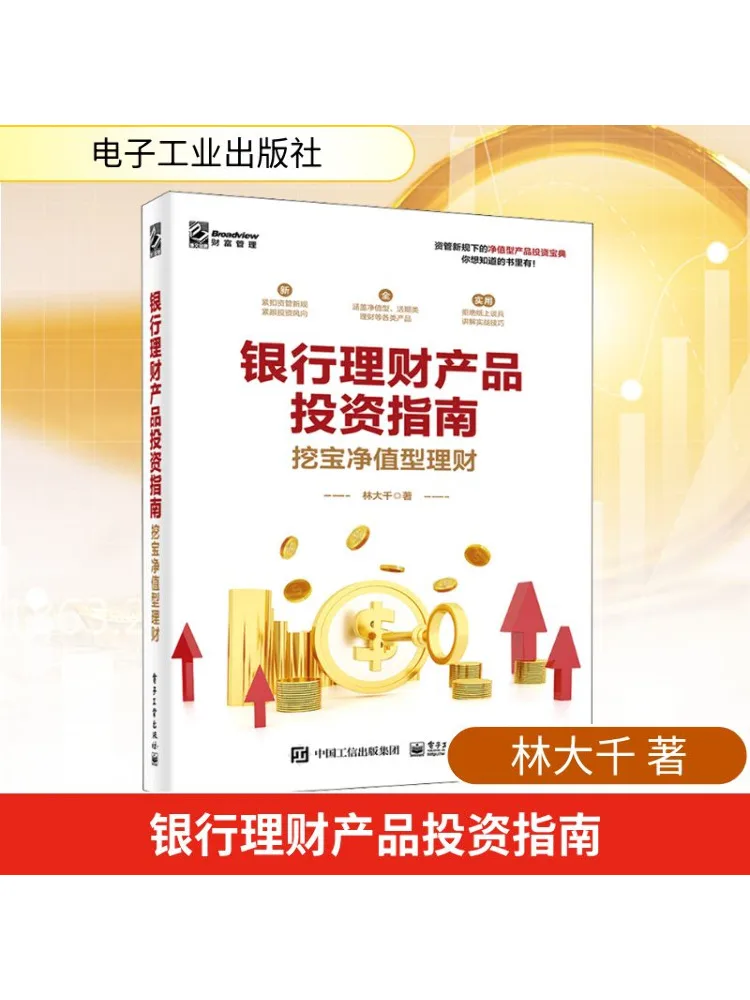 Book-Winshare Bank Financial Products Investment Guide Discover Value Added Net Worth Financial Products
Book-Winshare Bank Financial Products Investment Guide Discover Value Added Net Worth Financial Products