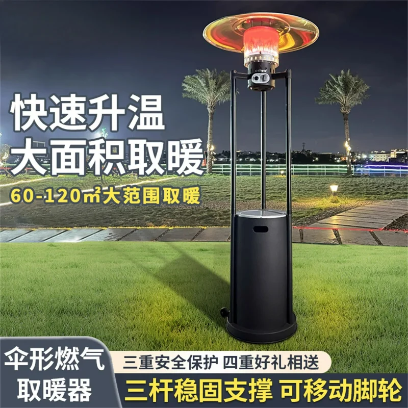 Зонтичный газовый обогреватель, уличная духовка зимой, обогреватель природного газа
Зонтичный газовый обогреватель, уличная духовка зимой, обогреватель природного газа