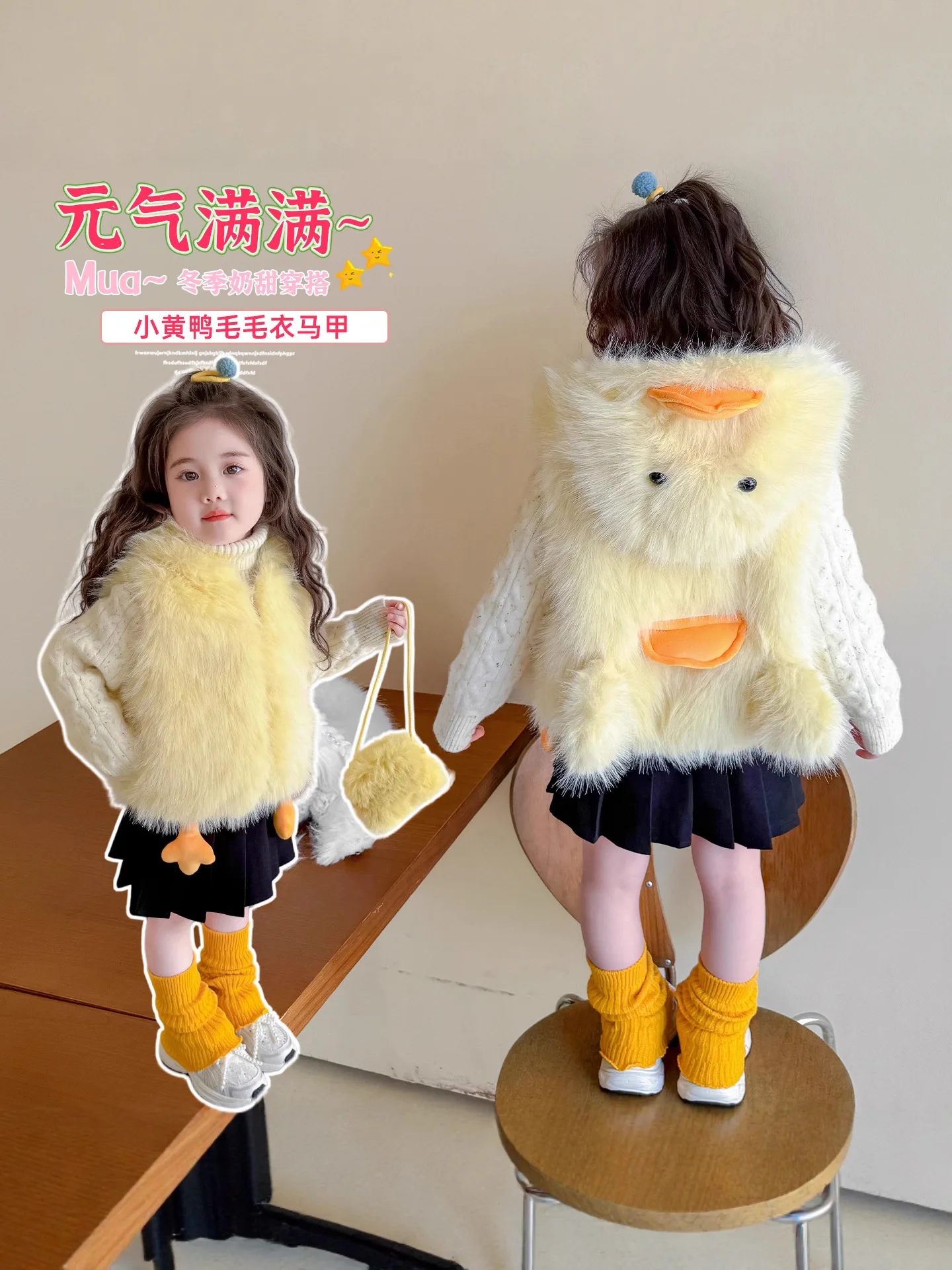 Girls' Fur Sweater Vest Children's Fashionable Cute Little Yellow Duck Hooded Outer Vest Waistcoat and Vest Warm Winter Clothing
Girls' Fur Sweater Vest Children's Fashionable Cute Little Yellow Duck Hooded Outer Vest Waistcoat and Vest Warm Winter Clothing