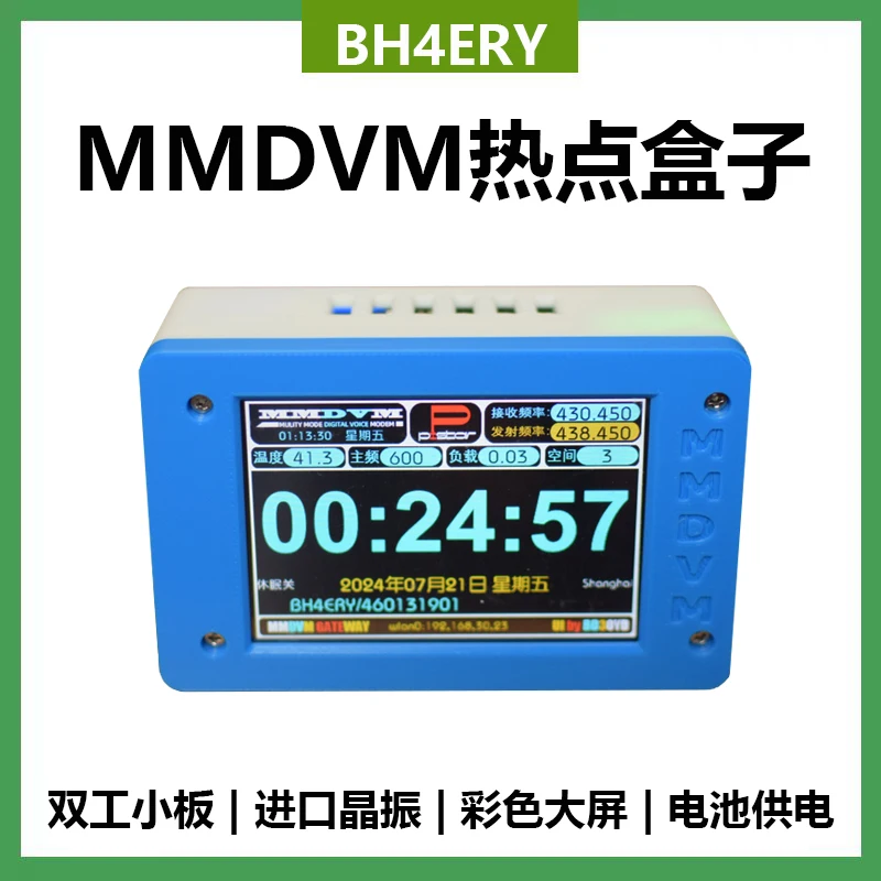 MMDVM duplex hotspot box 3.5 inch color screen MMDVM hotspot box MMDVM hotspot box
MMDVM duplex hotspot box 3.5 inch color screen MMDVM hotspot box MMDVM hotspot box