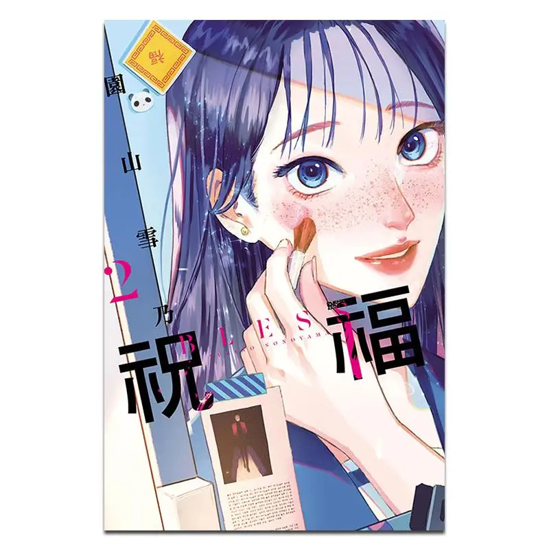 BLESS You 02 The Snow On The Garden Mountain Dongli Publishing 9786260221225 Book
BLESS You 02 The Snow On The Garden Mountain Dongli Publishing 9786260221225 Book