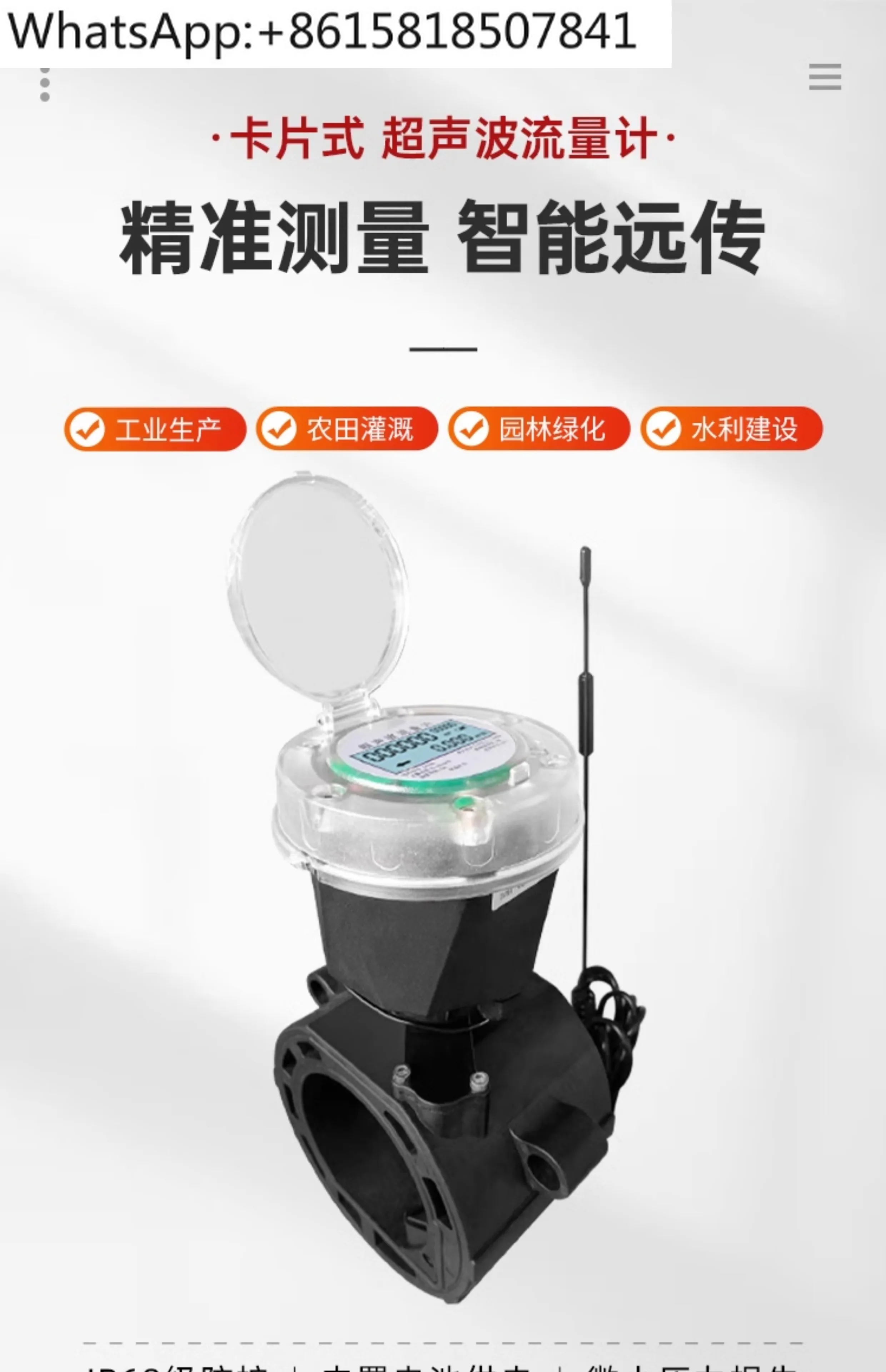 Remote water meter flowmeter pipe battery powered waterproof card type intelligent ultrasonic water meter
Remote water meter flowmeter pipe battery powered waterproof card type intelligent ultrasonic water meter