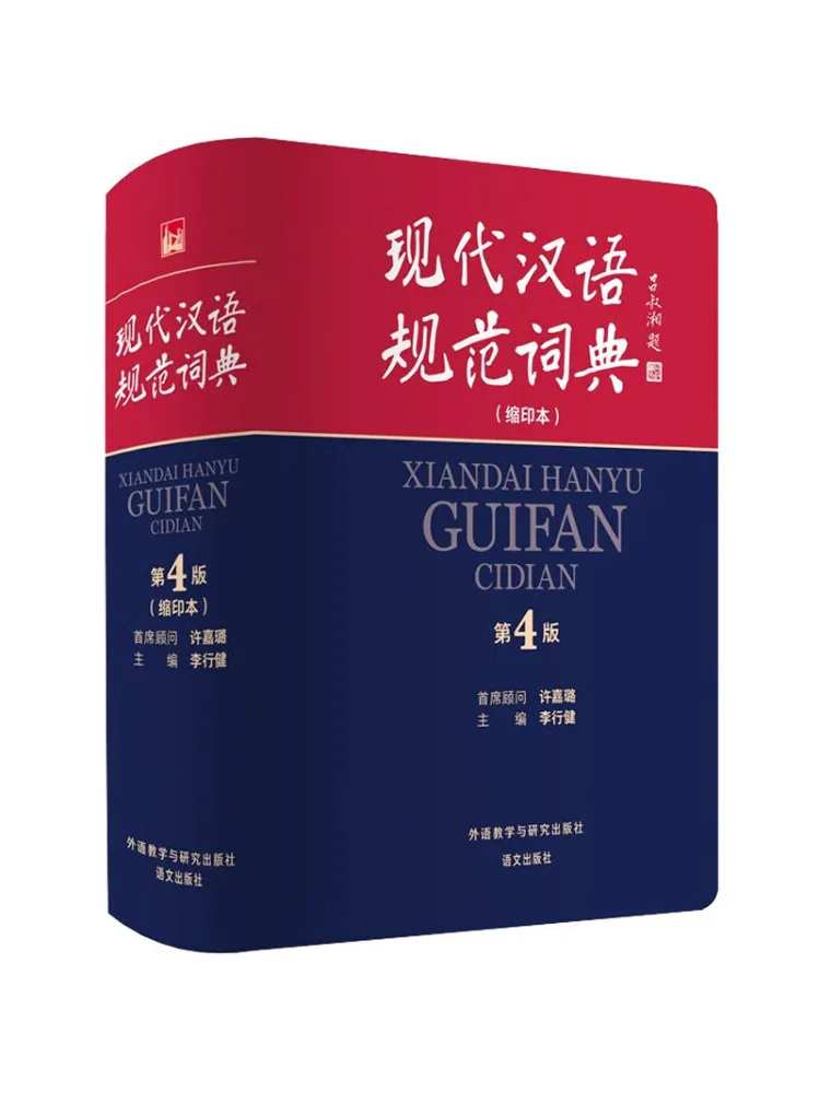 Book-Winshare Modern Chinese Specification Dictionary Reduced Edition 4th Edition
Book-Winshare Modern Chinese Specification Dictionary Reduced Edition 4th Edition