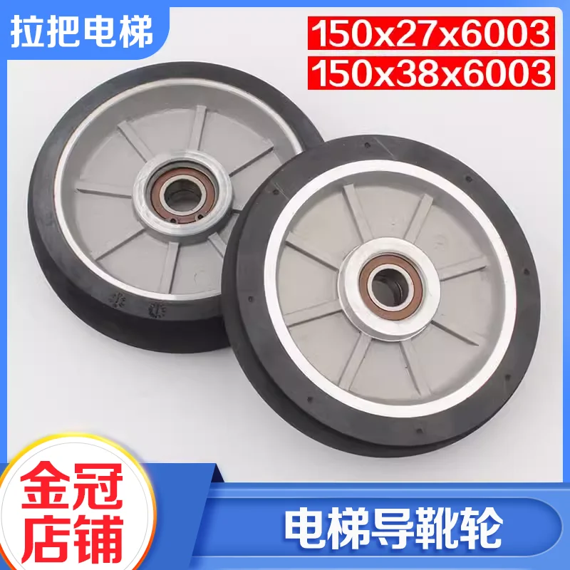 Elevator car high-speed guide shoe roller 150 * 38/27 * 6003 guide shoe wheel
Elevator car high-speed guide shoe roller 150 * 38/27 * 6003 guide shoe wheel