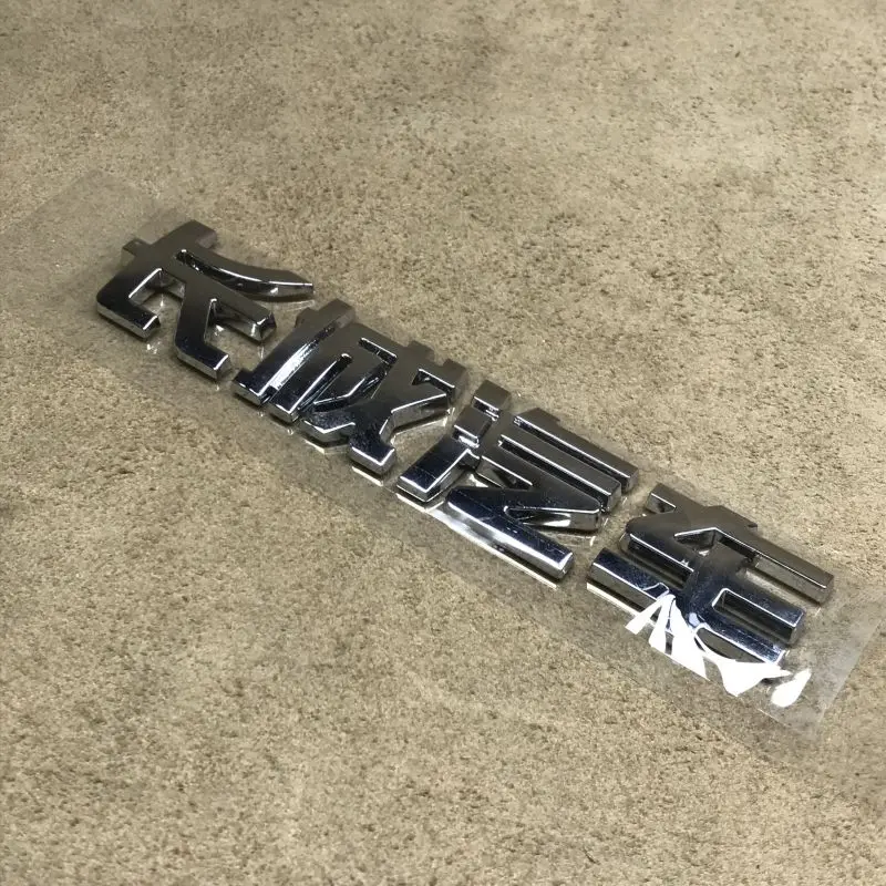 (Bestselling) Suitable for Great Wall Haval CUVH3H5 Rear Tail Door Word Mark Great Wall Car Logo Trunk Back Door Word Mark
(Bestselling) Suitable for Great Wall Haval CUVH3H5 Rear Tail Door Word Mark Great Wall Car Logo Trunk Back Door Word Mark