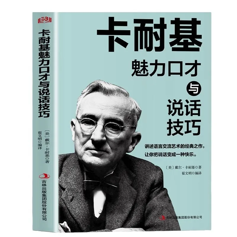 Carnegie Charm Eloquence and Speaking Skills, Popular Books on Interpersonal Communication Eloquence and Communication Skills
Carnegie Charm Eloquence and Speaking Skills, Popular Books on Interpersonal Communication Eloquence and Communication Skills