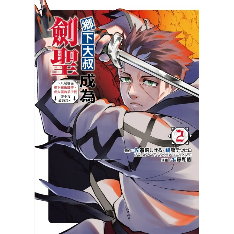 The Fact That A Country Uncle Became A Sword Saint Was Just A Humble Country Swordsman However His Disciples Who Had Achieved Gr
The Fact That A Country Uncle Became A Sword Saint Was Just A Humble Country Swordsman However His Disciples Who Had Achieved Gr