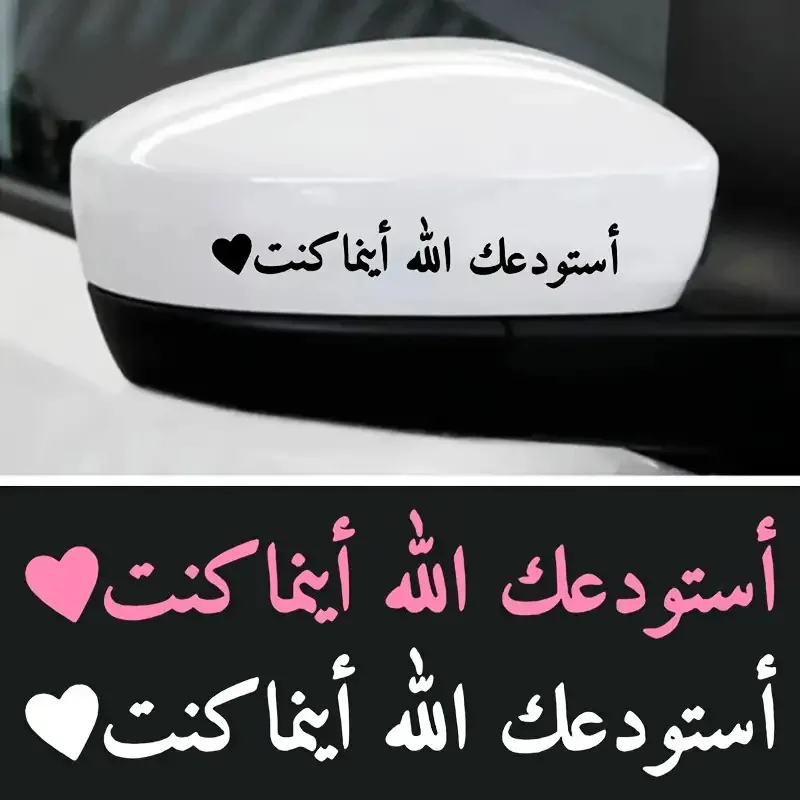 2PCS/SET Arabic Islamic Blessing Car Sticker Multicolor Waterproof Vinyl Decal for Rearview Mirror
2PCS/SET Arabic Islamic Blessing Car Sticker Multicolor Waterproof Vinyl Decal for Rearview Mirror