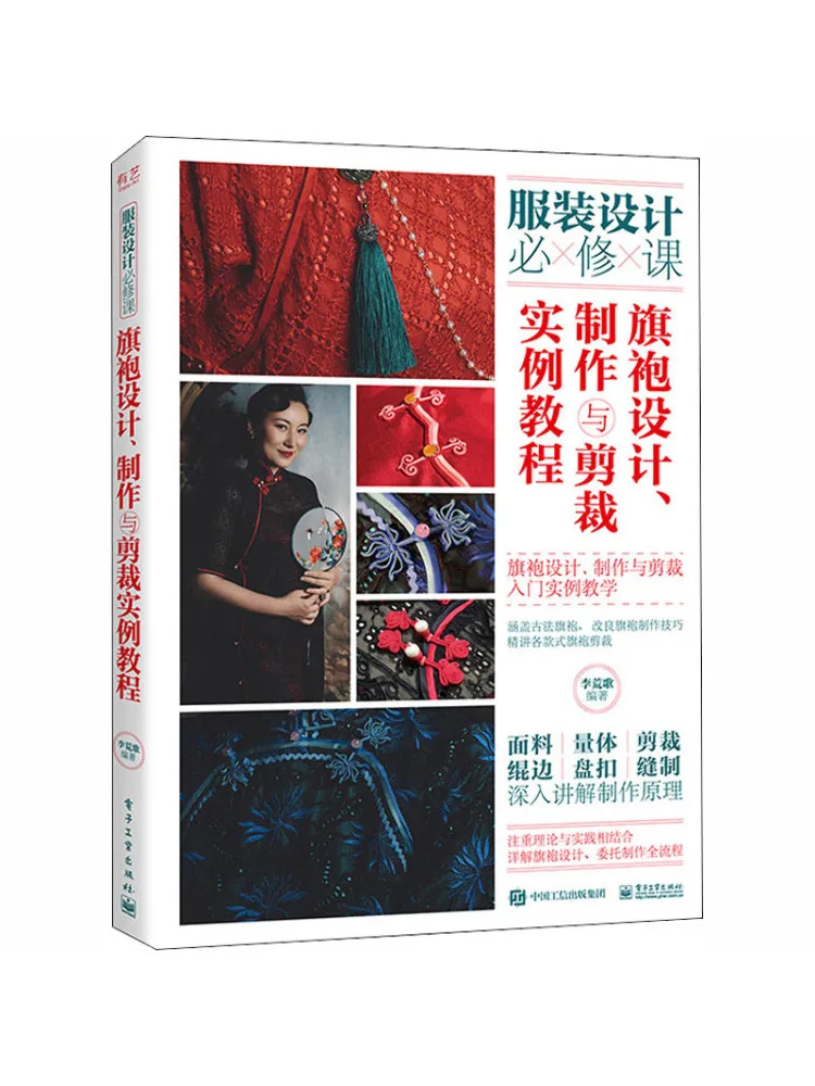 Book-Winshare Cheongsam Design Production and Tailoring Examples Tutorial
Book-Winshare Cheongsam Design Production and Tailoring Examples Tutorial