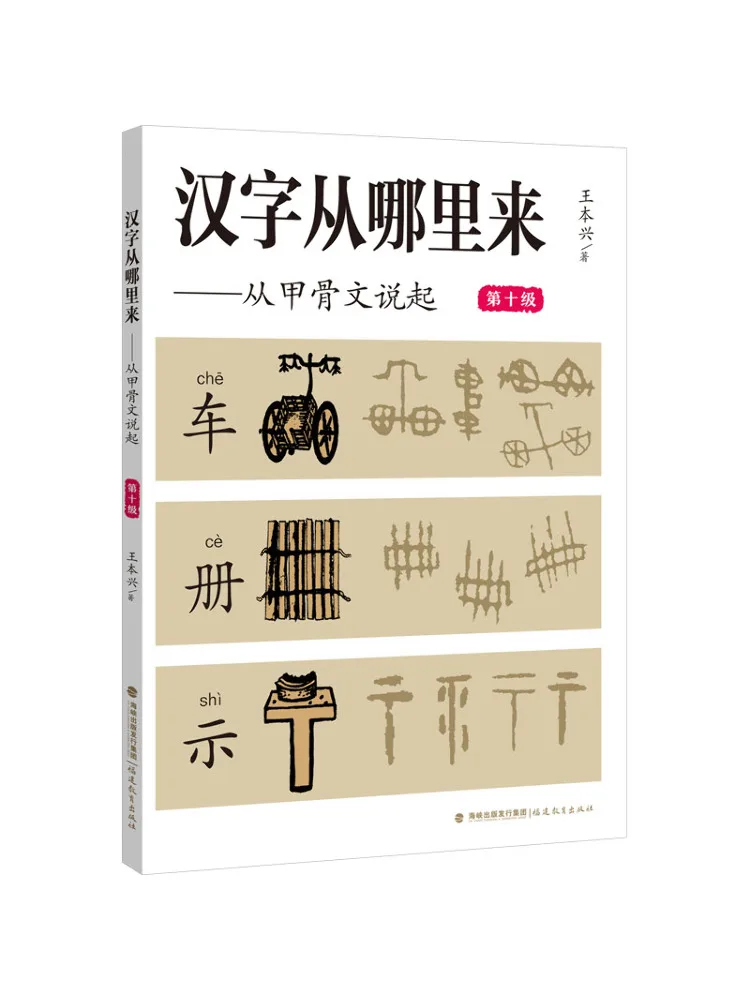 Book-Winshare Where Did the Chinese Characters Come From Starting From the Oracle Bone Text Level 10
Book-Winshare Where Did the Chinese Characters Come From Starting From the Oracle Bone Text Level 10