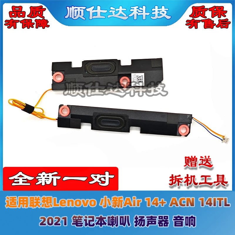 Колонки для ноутбука Lenovo Xiaoxin Air 14 + ACN 14ITL 2021 года
Колонки для ноутбука Lenovo Xiaoxin Air 14 + ACN 14ITL 2021 года