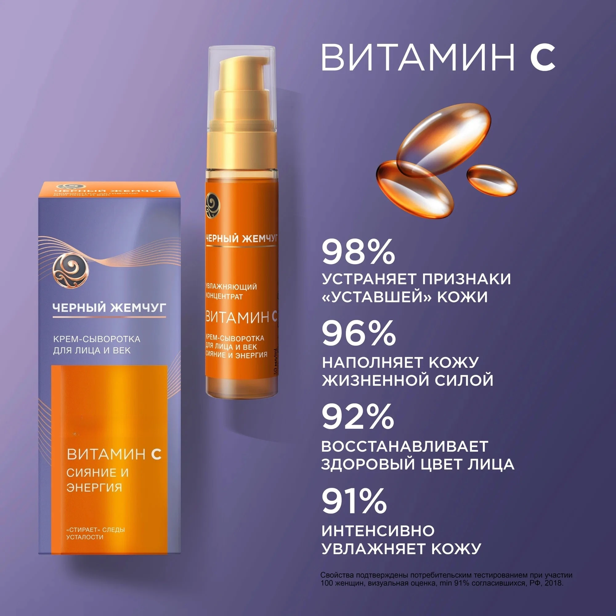 Сыворотка для лица и шеи Black Pearl & Vitamin C, русская осветляющая, укрепляющая и увлажняющая, 30 мл
Сыворотка для лица и шеи Black Pearl & Vitamin C, русская осветляющая, укрепляющая и увлажняющая, 30 мл