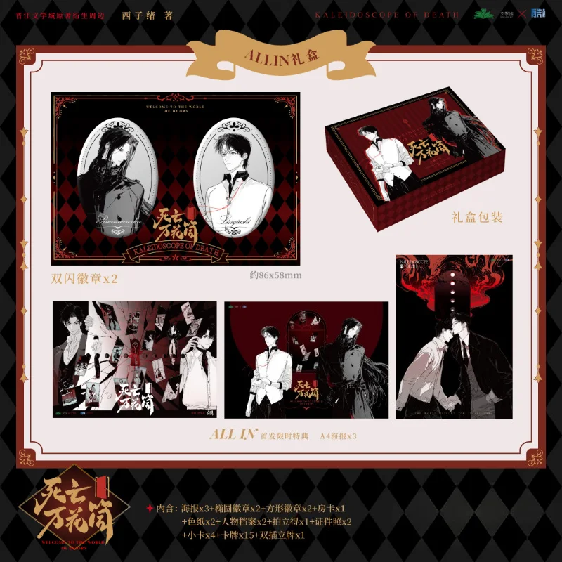 Si Wang Wan Hua Tong Original Work Derivative Merchandise Badges Shikishi Standee
Si Wang Wan Hua Tong Original Work Derivative Merchandise Badges Shikishi Standee