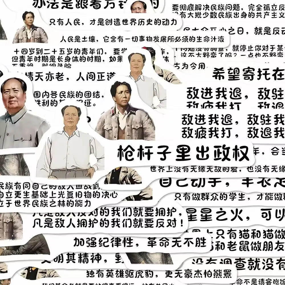 240 Maoxuan high-energy quotations stickers Chairman Maoxuan's famous paragraphs pay tribute to great men stickers decorate hand
240 Maoxuan high-energy quotations stickers Chairman Maoxuan's famous paragraphs pay tribute to great men stickers decorate hand