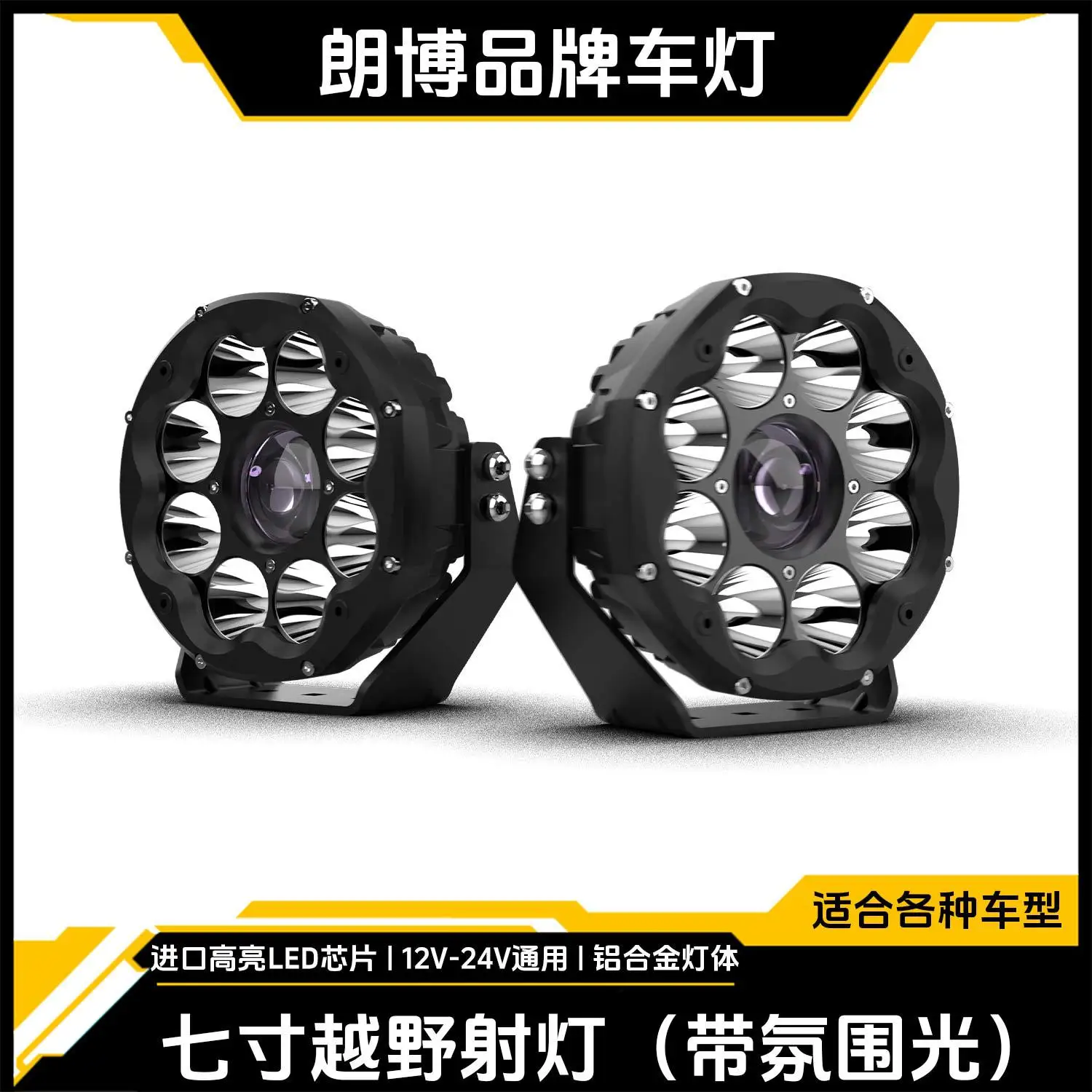 Applicable to: seven-inch round spotlights Raptor Wrangler Lie Ma Tank Front Bar Modification Auxiliary Light Yellow Ambient Lig
Applicable to: seven-inch round spotlights Raptor Wrangler Lie Ma Tank Front Bar Modification Auxiliary Light Yellow Ambient Lig